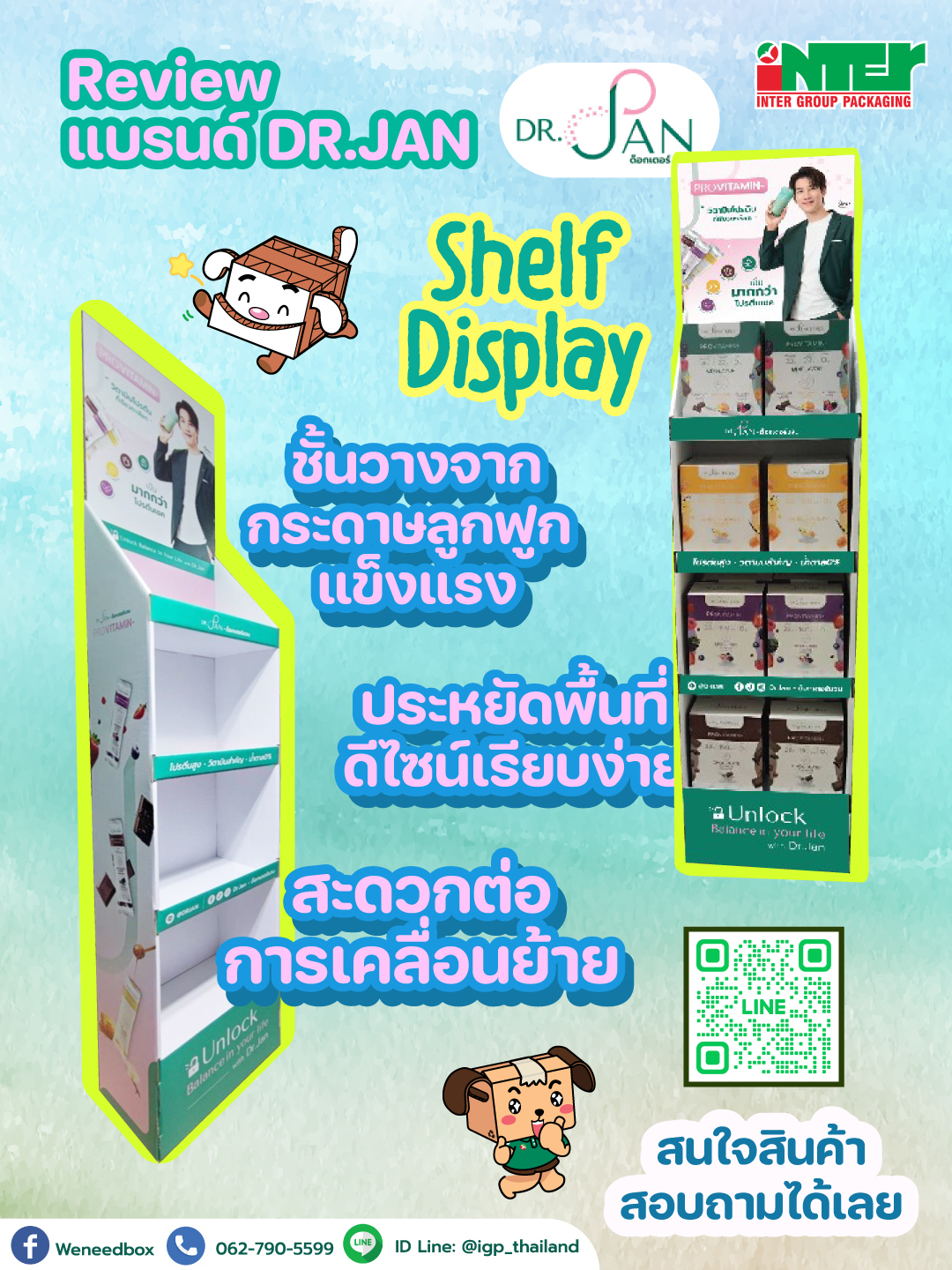 รีวิวชั้นวาง Hangsell Display จากกระดาษลูกฟูก